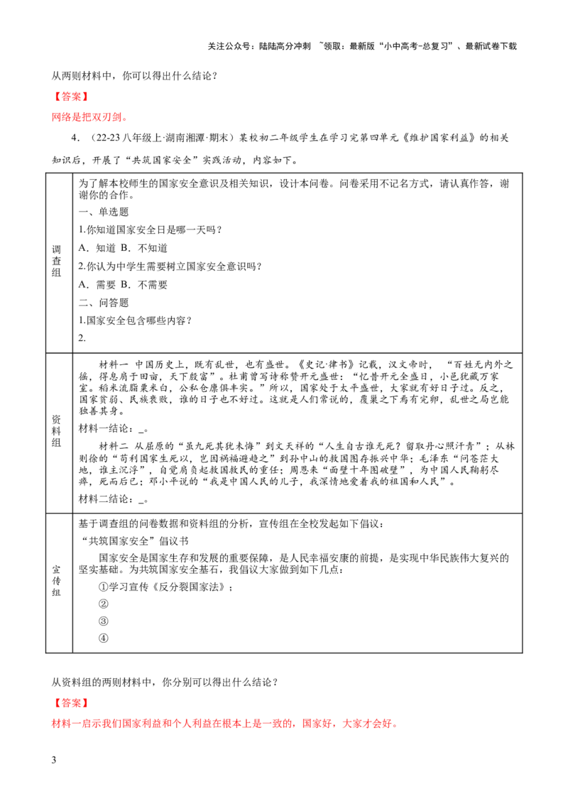 专题08主观题答题技巧（观点概括类试）（解析版）_02中考总复习（2026版更新中）_07-道法-中考总复习_2025中考复习资料_2025年中考道德与法治答题方法模板