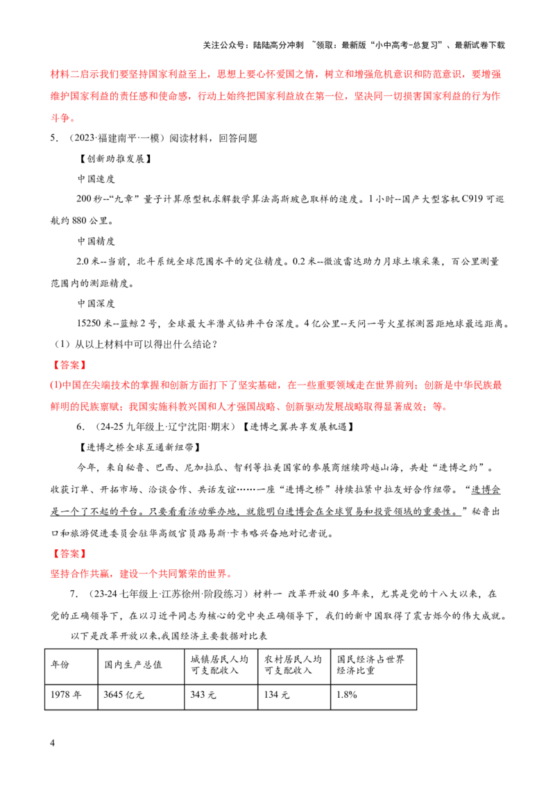 专题08主观题答题技巧（观点概括类试）（解析版）_02中考总复习（2026版更新中）_07-道法-中考总复习_2025中考复习资料_2025年中考道德与法治答题方法模板