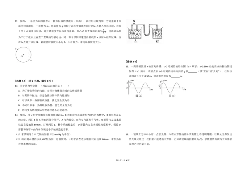 2012年全国统一高考物理真题（新课标）（原卷版）_全国卷+地方卷_4.物理_1.物理高考真题试卷_2008-2020年_全国卷物理_全国统一高考物理（新课标ⅱ）08-21_A3word版_PDF版（赠送）