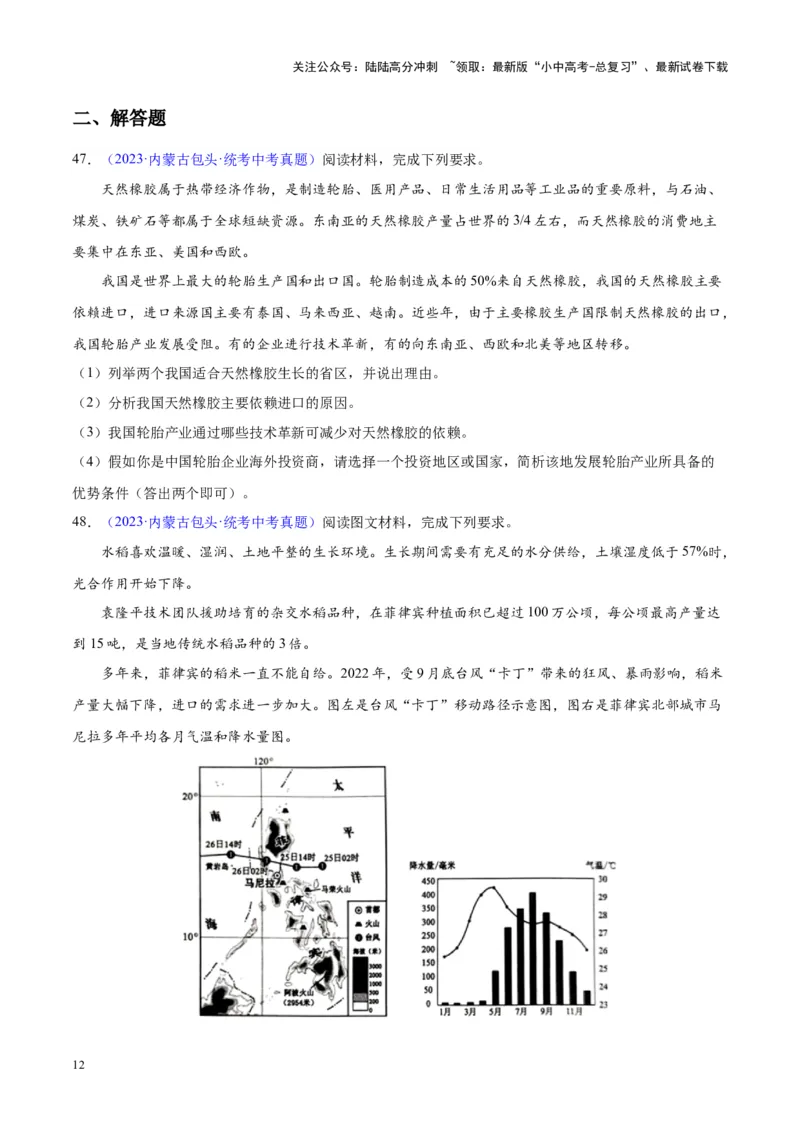 专题09东南亚（原卷版）_02中考总复习（2026版更新中）_09-地理-中考总复习_2024年中考复习资料_专项复习资料_完三年（2021-2023）中考地理真题分项汇编（全国通用）