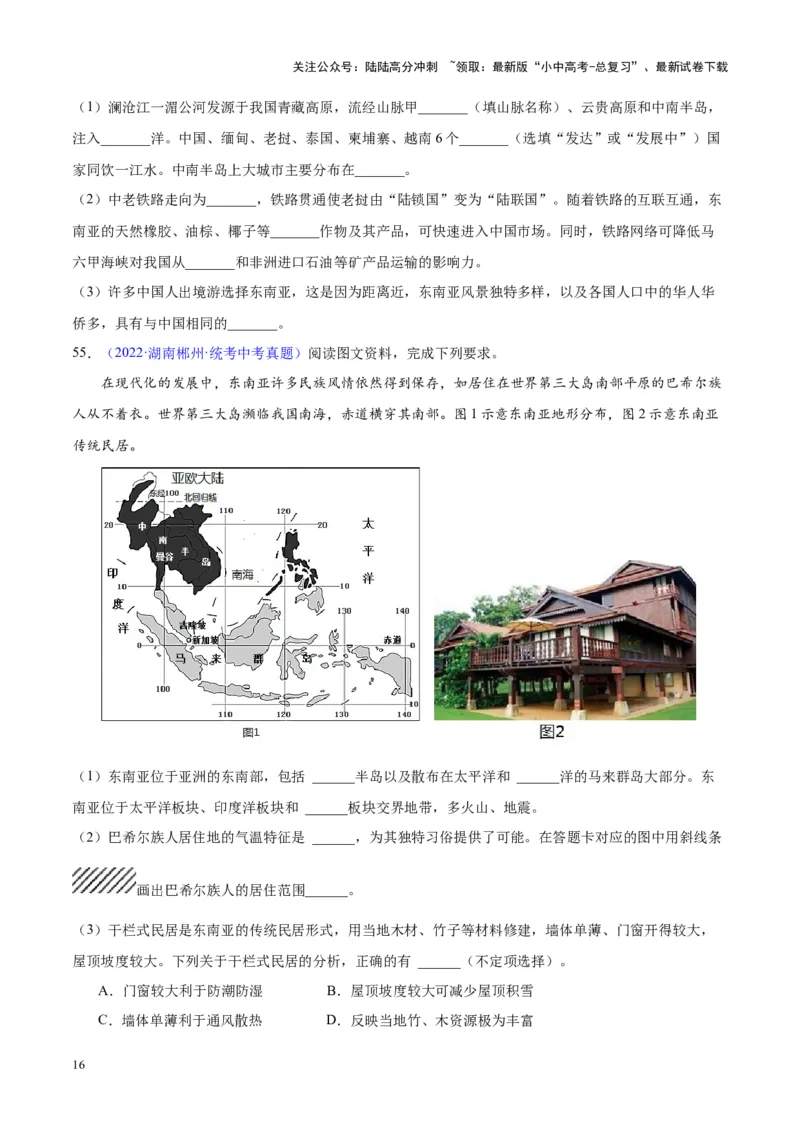 专题09东南亚（原卷版）_02中考总复习（2026版更新中）_09-地理-中考总复习_2024年中考复习资料_专项复习资料_完三年（2021-2023）中考地理真题分项汇编（全国通用）