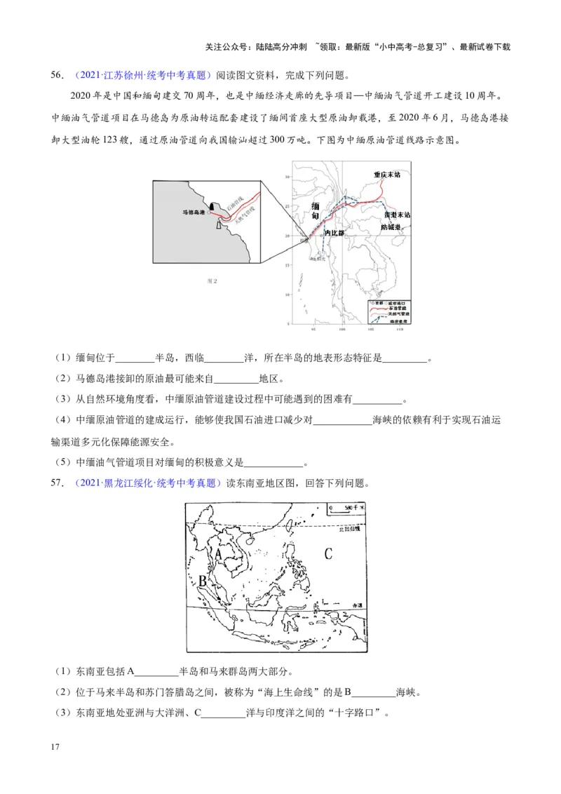 专题09东南亚（原卷版）_02中考总复习（2026版更新中）_09-地理-中考总复习_2024年中考复习资料_专项复习资料_完三年（2021-2023）中考地理真题分项汇编（全国通用）