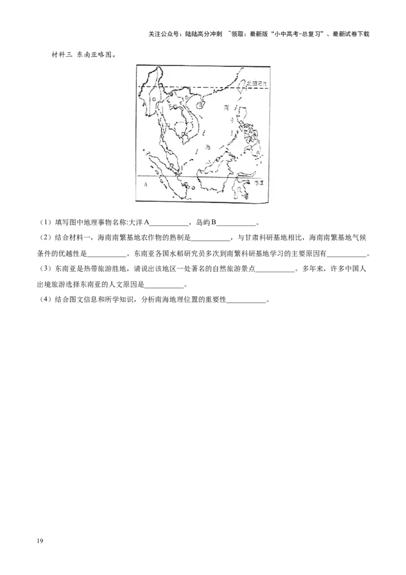 专题09东南亚（原卷版）_02中考总复习（2026版更新中）_09-地理-中考总复习_2024年中考复习资料_专项复习资料_完三年（2021-2023）中考地理真题分项汇编（全国通用）