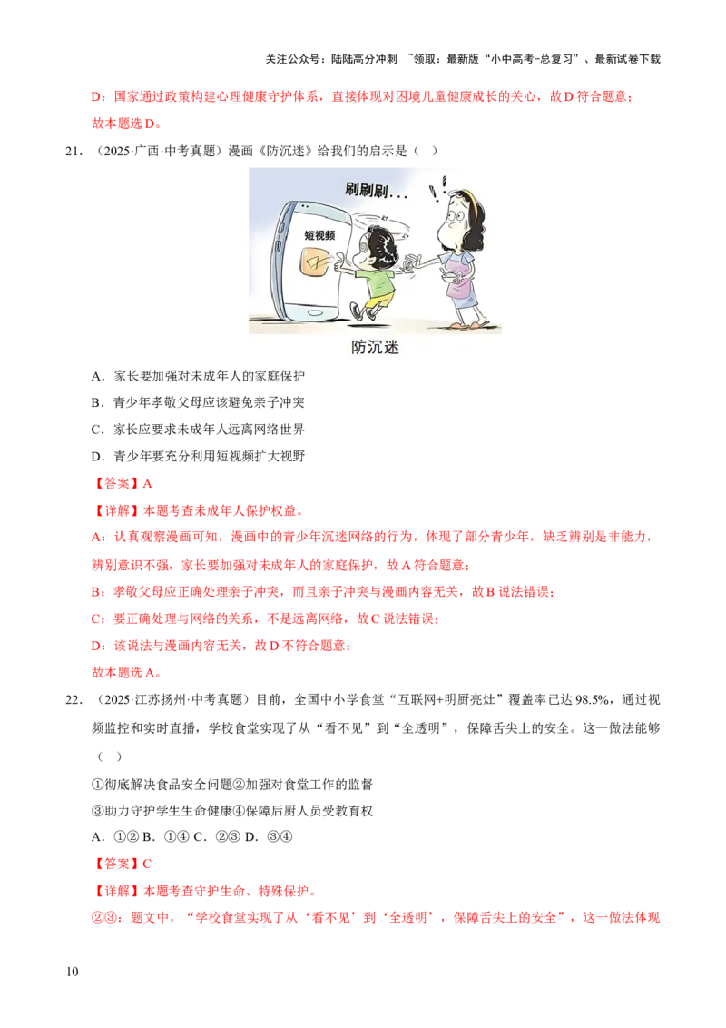 专题08走进法治天地（解析版）_02中考总复习（2026版更新中）_07-道法-中考总复习_2026年中考复习（更新中）_好题汇编三年（2023-2025）中考道德与法治真题分类汇编（全国通用）