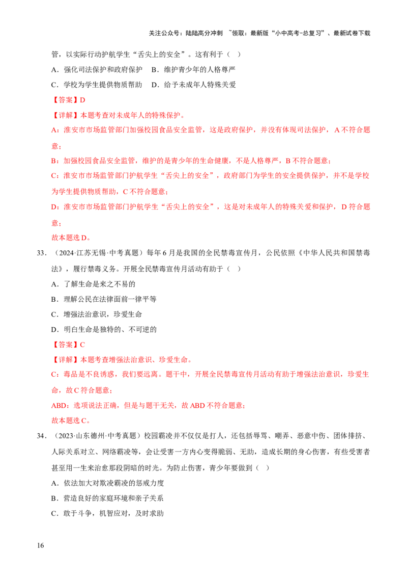 专题08走进法治天地（解析版）_02中考总复习（2026版更新中）_07-道法-中考总复习_2026年中考复习（更新中）_好题汇编三年（2023-2025）中考道德与法治真题分类汇编（全国通用）