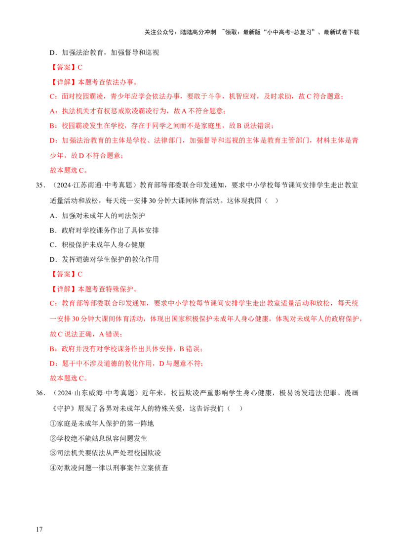 专题08走进法治天地（解析版）_02中考总复习（2026版更新中）_07-道法-中考总复习_2026年中考复习（更新中）_好题汇编三年（2023-2025）中考道德与法治真题分类汇编（全国通用）