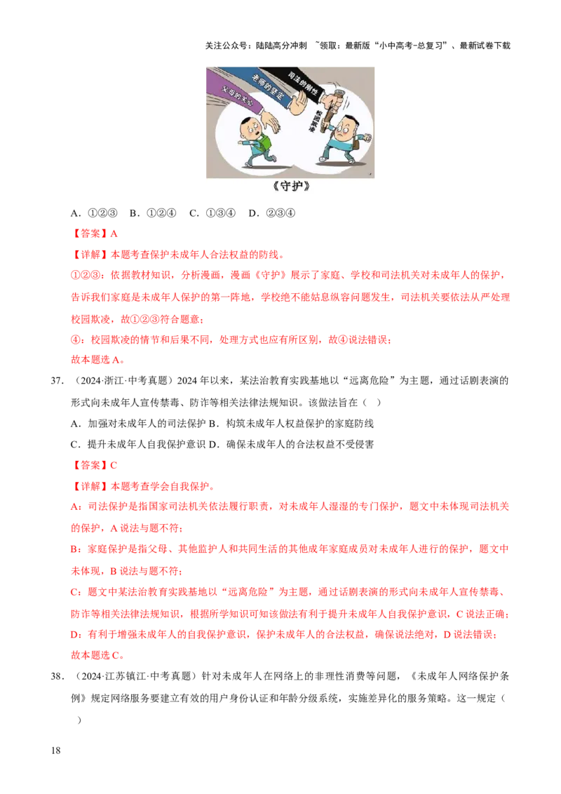 专题08走进法治天地（解析版）_02中考总复习（2026版更新中）_07-道法-中考总复习_2026年中考复习（更新中）_好题汇编三年（2023-2025）中考道德与法治真题分类汇编（全国通用）