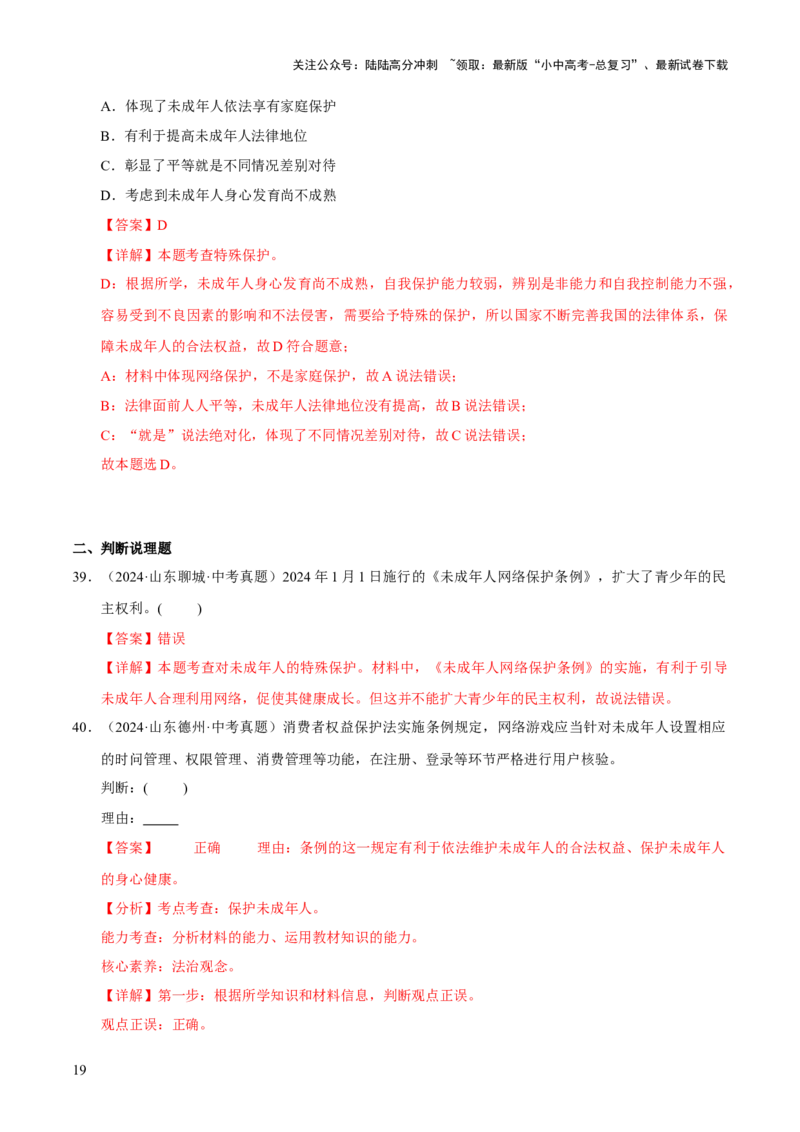 专题08走进法治天地（解析版）_02中考总复习（2026版更新中）_07-道法-中考总复习_2026年中考复习（更新中）_好题汇编三年（2023-2025）中考道德与法治真题分类汇编（全国通用）