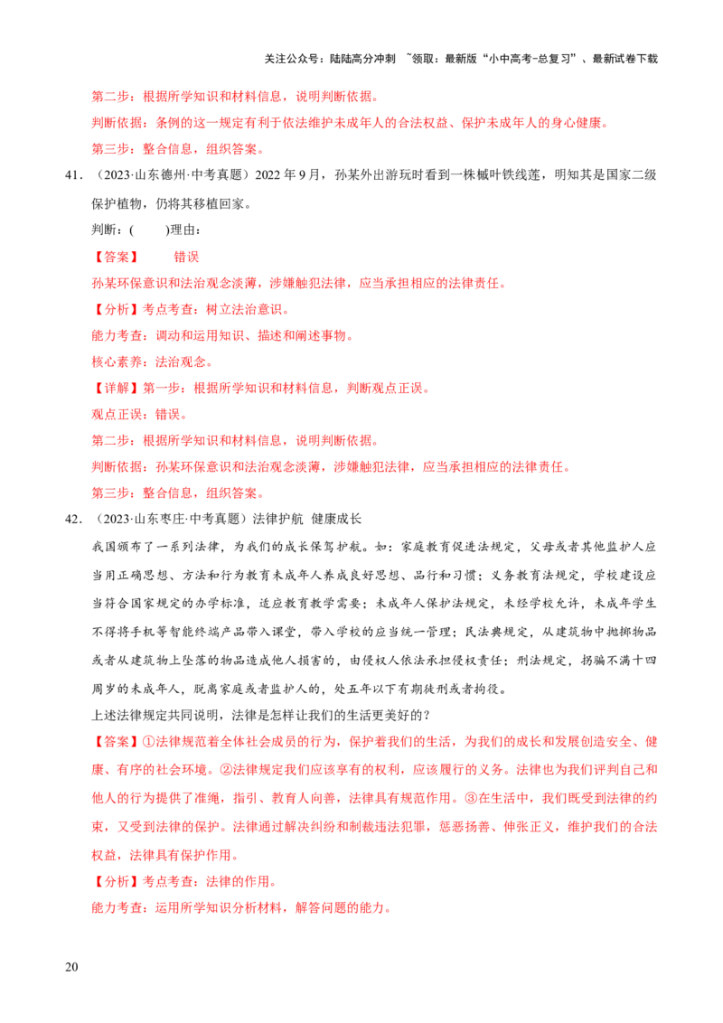 专题08走进法治天地（解析版）_02中考总复习（2026版更新中）_07-道法-中考总复习_2026年中考复习（更新中）_好题汇编三年（2023-2025）中考道德与法治真题分类汇编（全国通用）