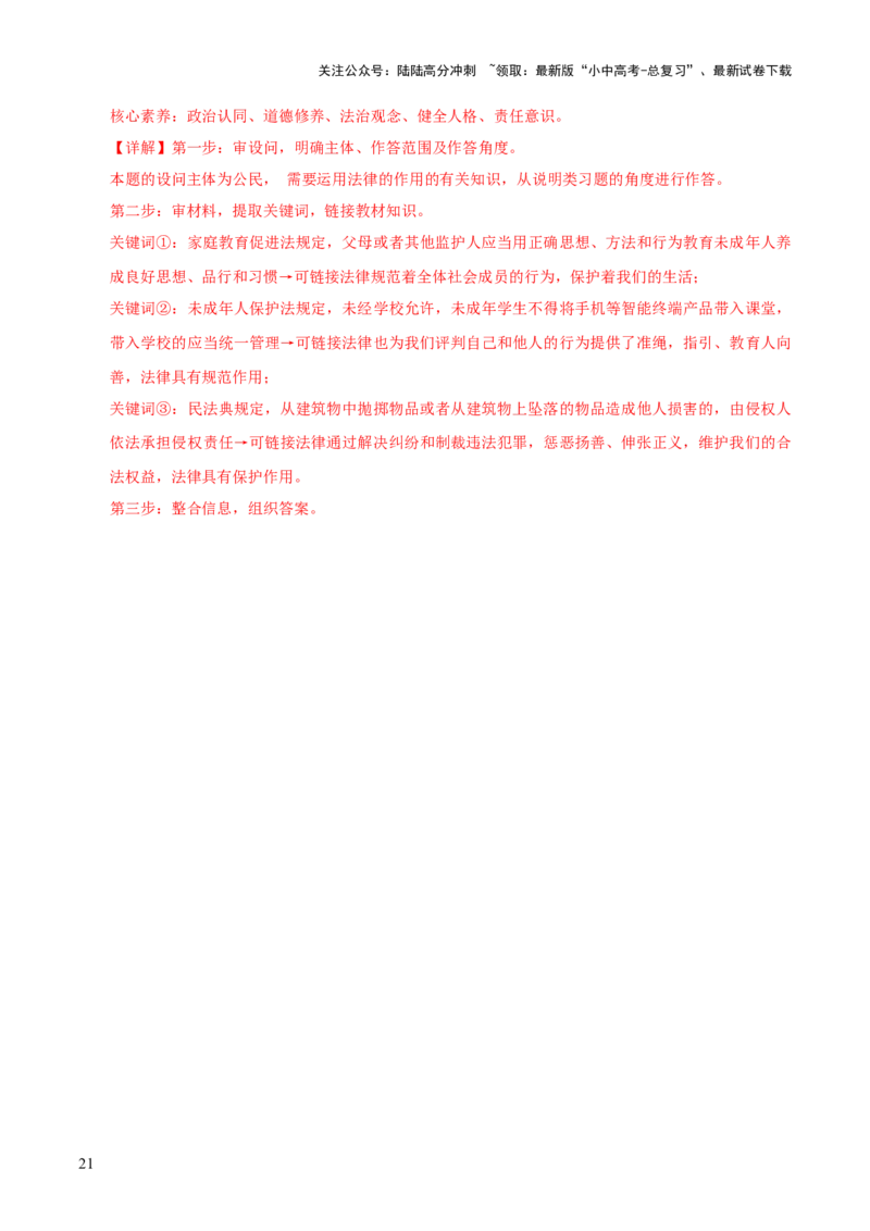 专题08走进法治天地（解析版）_02中考总复习（2026版更新中）_07-道法-中考总复习_2026年中考复习（更新中）_好题汇编三年（2023-2025）中考道德与法治真题分类汇编（全国通用）