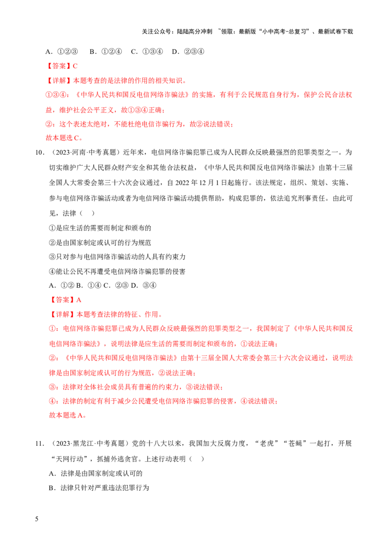 专题08走进法治天地（解析版）_02中考总复习（2026版更新中）_07-道法-中考总复习_2026年中考复习（更新中）_好题汇编三年（2023-2025）中考道德与法治真题分类汇编（全国通用）