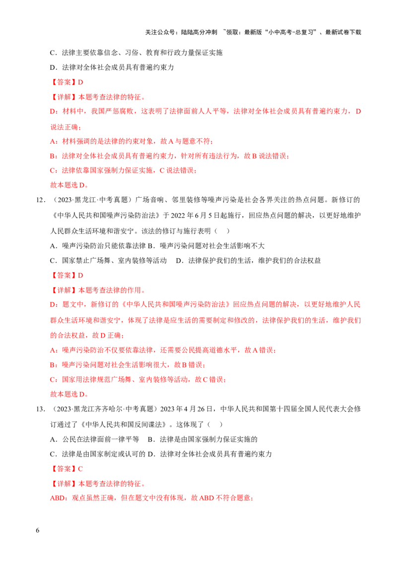 专题08走进法治天地（解析版）_02中考总复习（2026版更新中）_07-道法-中考总复习_2026年中考复习（更新中）_好题汇编三年（2023-2025）中考道德与法治真题分类汇编（全国通用）