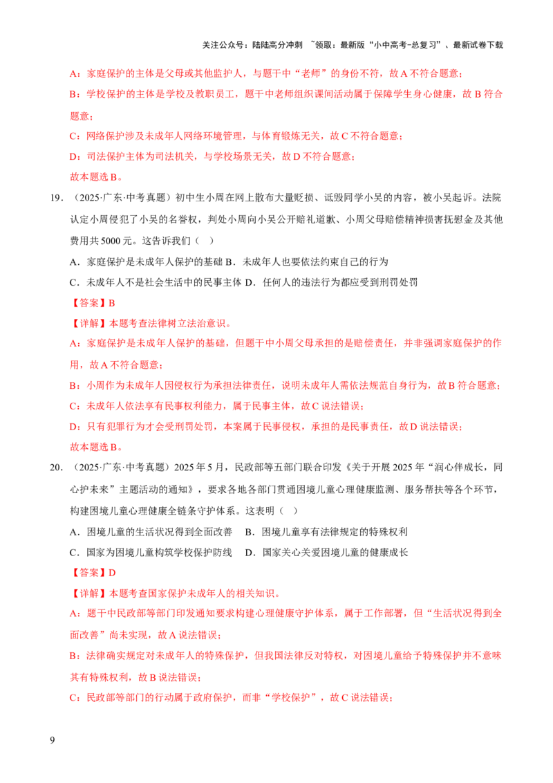 专题08走进法治天地（解析版）_02中考总复习（2026版更新中）_07-道法-中考总复习_2026年中考复习（更新中）_好题汇编三年（2023-2025）中考道德与法治真题分类汇编（全国通用）