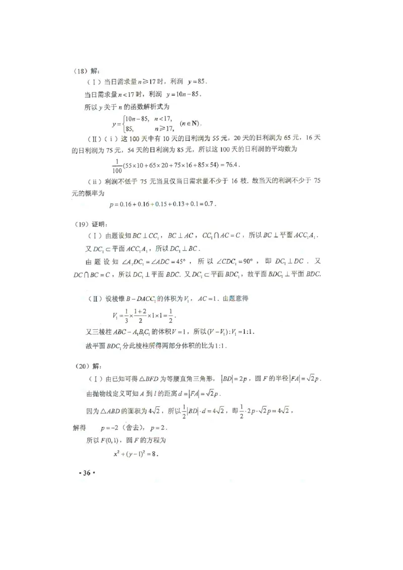 2012年海南省高考文科数学试题及答案_全国卷+地方卷_2.数学_1.数学高考真题试卷_2008-2020年_地方卷_地方卷高考文科数学_海南文科数学08-19