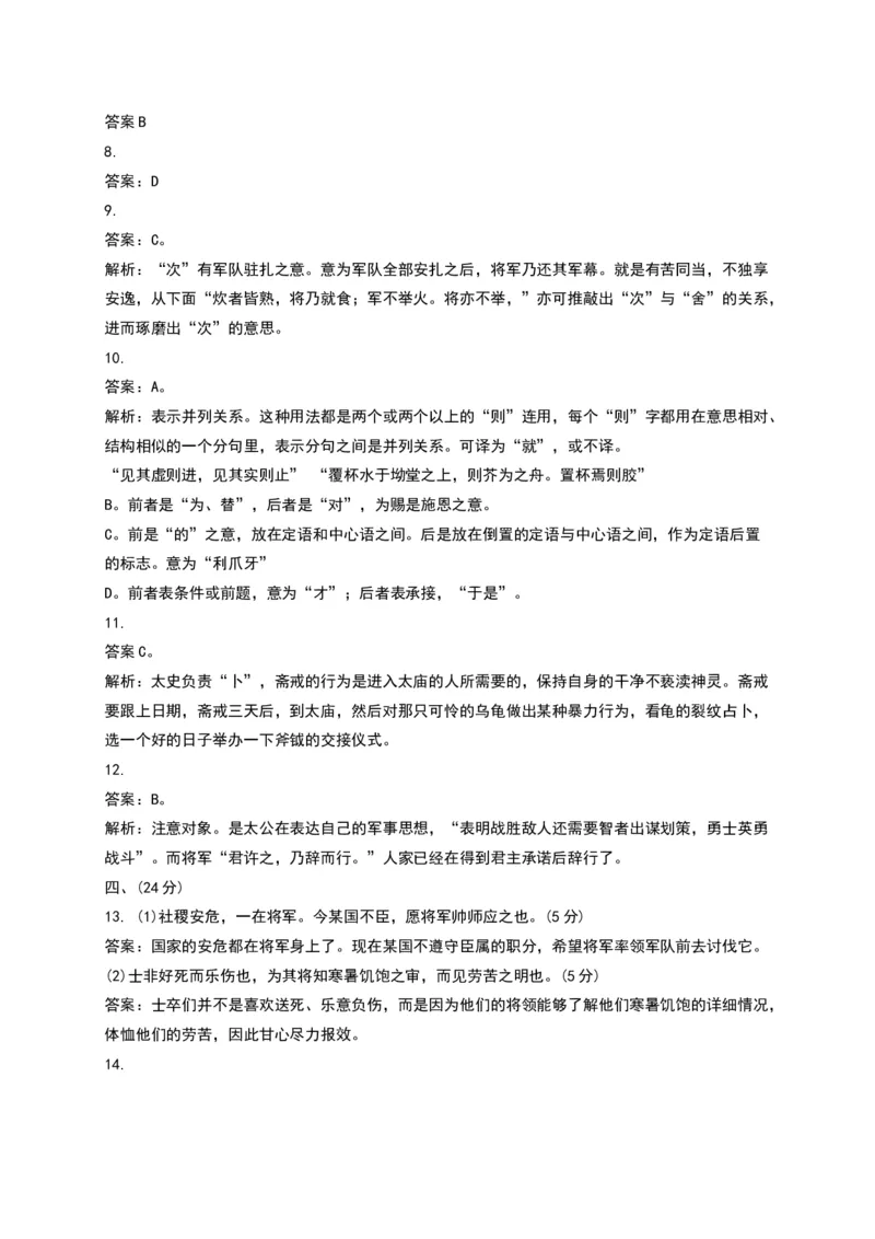 2015年高考真题语文（山东卷）（解析版）_全国卷+地方卷_1.语文_1.语文高考真题试卷_2008-2020年_地方卷_山东高考语文08-21_A4版