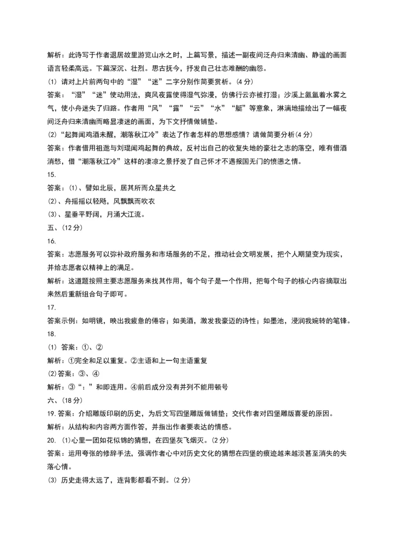 2015年高考真题语文（山东卷）（解析版）_全国卷+地方卷_1.语文_1.语文高考真题试卷_2008-2020年_地方卷_山东高考语文08-21_A4版