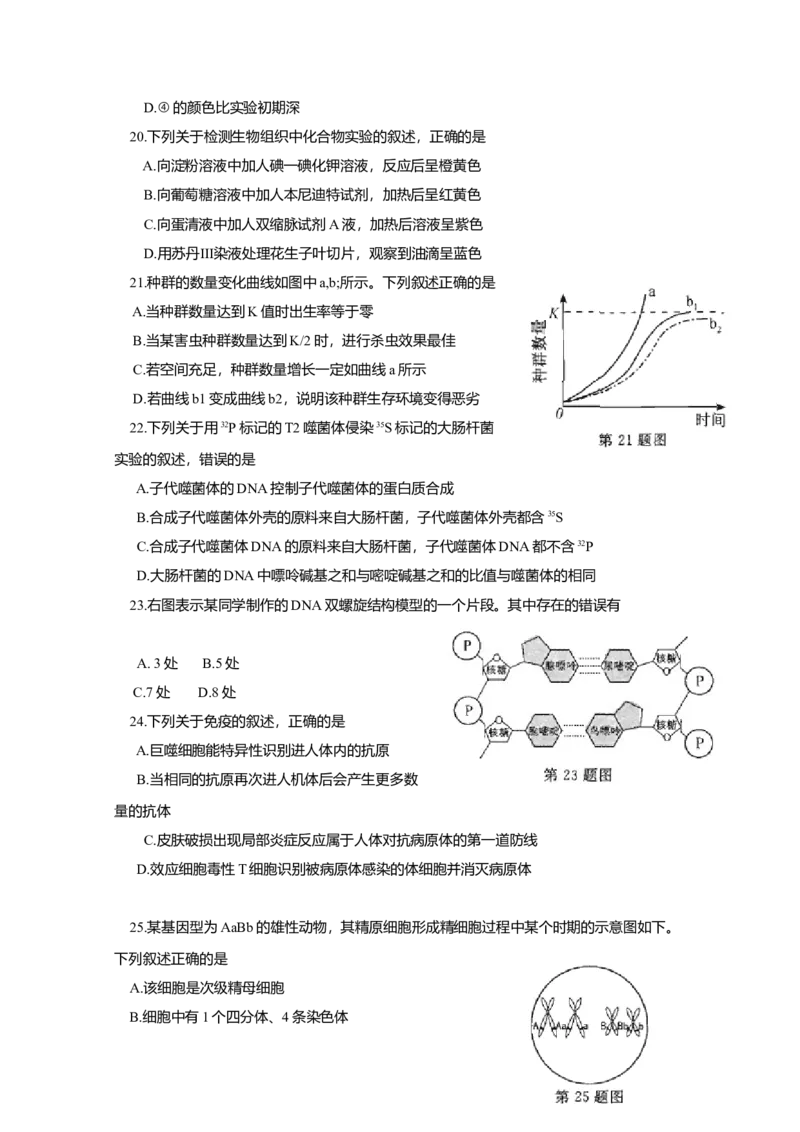 2015年浙江省高考生物10月（原卷版）_全国卷+地方卷_6.生物_1.生物高考真题试卷_2008-2020年_地方卷_浙江高考生物08-21_A4word版_原卷版（建议只打印原卷版，解析版手机对答案即可）