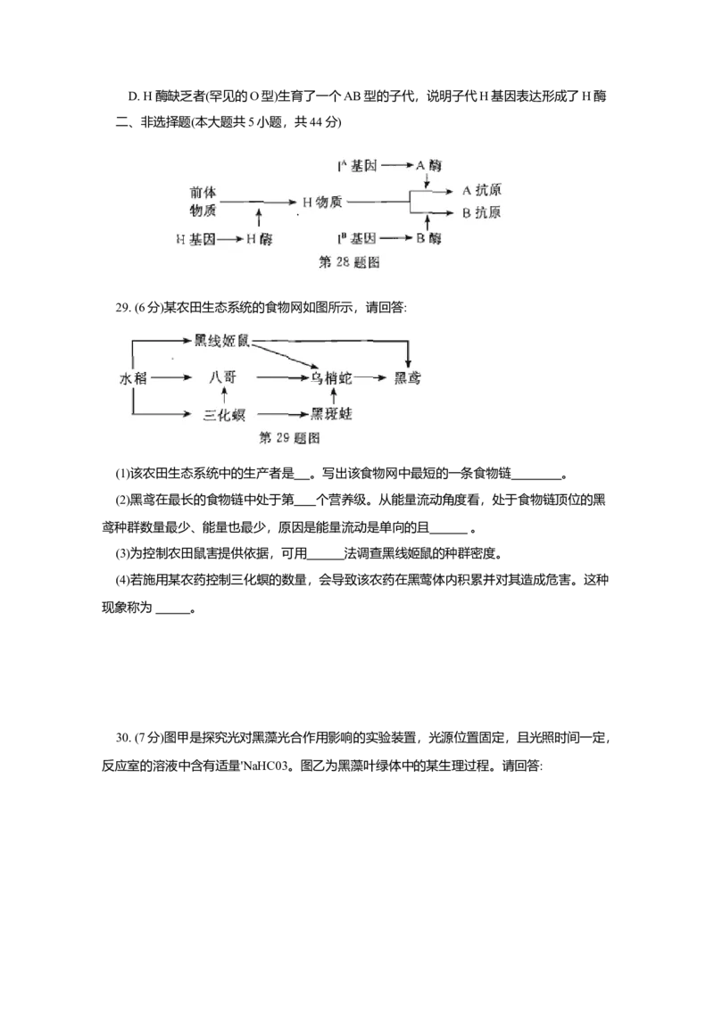 2015年浙江省高考生物10月（原卷版）_全国卷+地方卷_6.生物_1.生物高考真题试卷_2008-2020年_地方卷_浙江高考生物08-21_A4word版_原卷版（建议只打印原卷版，解析版手机对答案即可）
