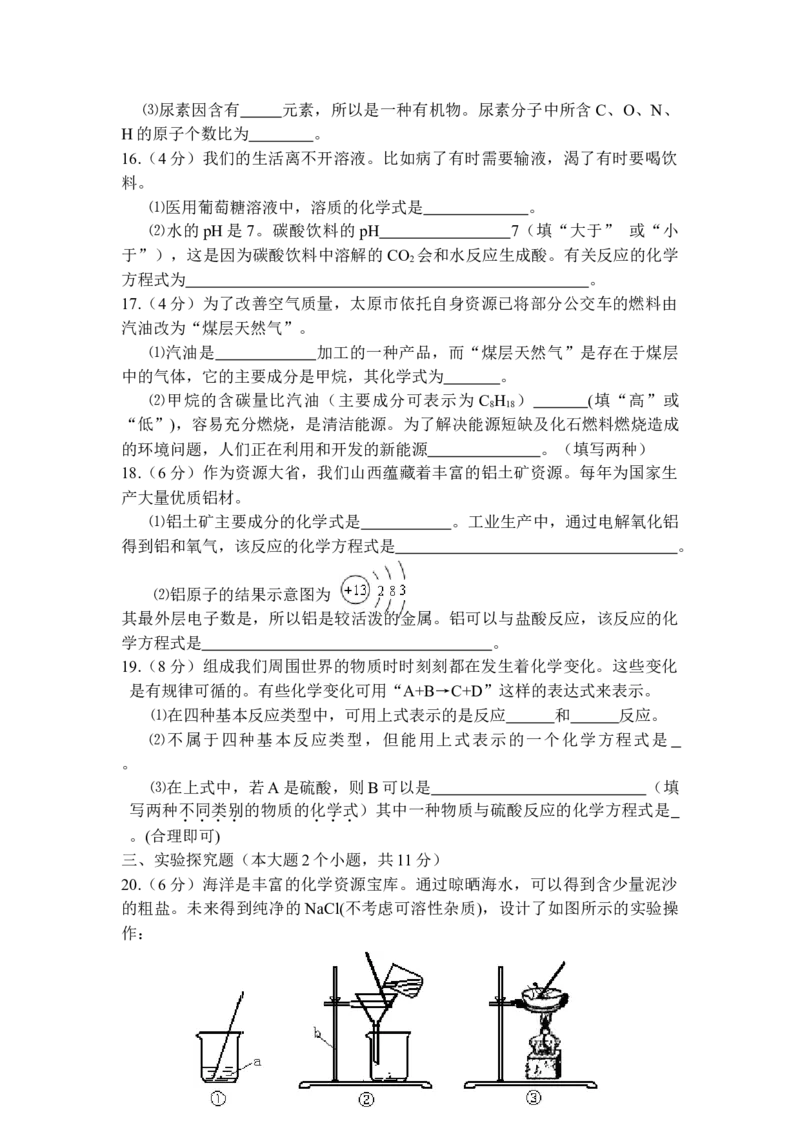 2008年山西省中考化学真题及答案_❤山西历年中考真题_5.山西中考化学2008-2025
