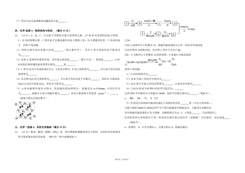 2015年全国统一高考化学试卷（新课标Ⅱ）（原卷版）_全国卷+地方卷_5.化学_1.化学高考真题试卷_2008-2020年_全国卷_全国统一高考化学（新课标ⅱ）2008-2021_A3word版_PDF版