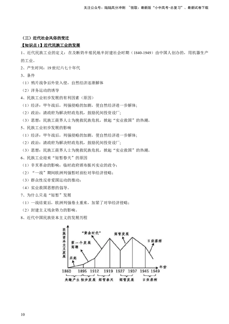 专题06+中近02：新民主主义革命时期（上）-大单元复习2024年中考历史一轮复习必考知识梳理与考法点拨（部编版）++_02中考总复习（2026版更新中）_06-历史-中考总复习_一轮复习