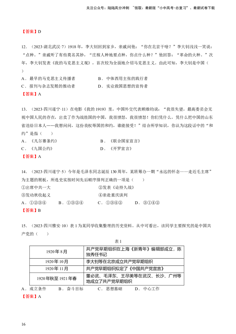 专题06+中近02：新民主主义革命时期（上）-大单元复习2024年中考历史一轮复习必考知识梳理与考法点拨（部编版）++_02中考总复习（2026版更新中）_06-历史-中考总复习_一轮复习