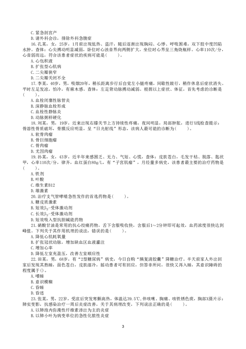 2016年10月29日下半年全国事业单位联考E类《综合应用能力》真题_26事业职测+综合_闲鱼2026事业单位职测+综合_2.综应或写作等_02历年真题合集（15-25年）_E类综合应用能力15-25
