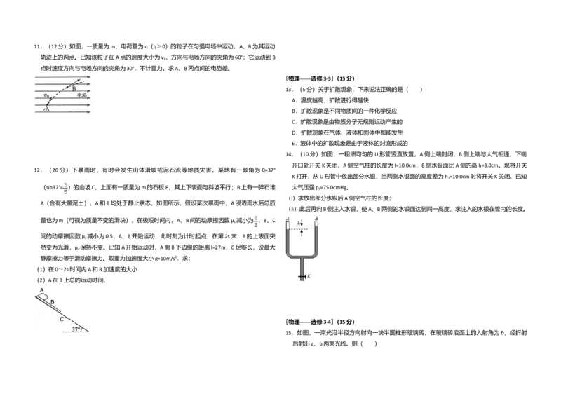 2015年全国统一高考物理试卷（新课标Ⅱ）（原卷版）_全国卷+地方卷_4.物理_1.物理高考真题试卷_2008-2020年_全国卷物理_全国统一高考物理（新课标ⅱ）08-21_A3word版