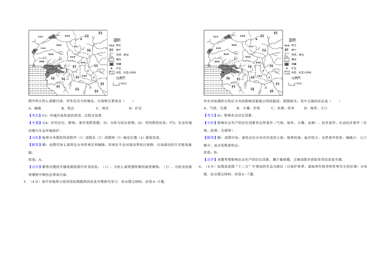 2011年天津市高考地理试卷解析版_全国卷+地方卷_8.地理_1.地理高考真题试卷_2008-2020年_地方卷_天津高考地理08-21_A3word版