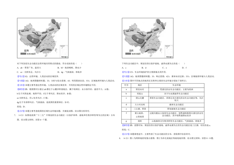 2011年天津市高考地理试卷解析版_全国卷+地方卷_8.地理_1.地理高考真题试卷_2008-2020年_地方卷_天津高考地理08-21_A3word版