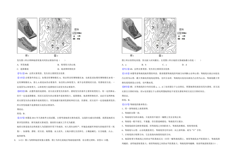 2011年天津市高考地理试卷解析版_全国卷+地方卷_8.地理_1.地理高考真题试卷_2008-2020年_地方卷_天津高考地理08-21_A3word版