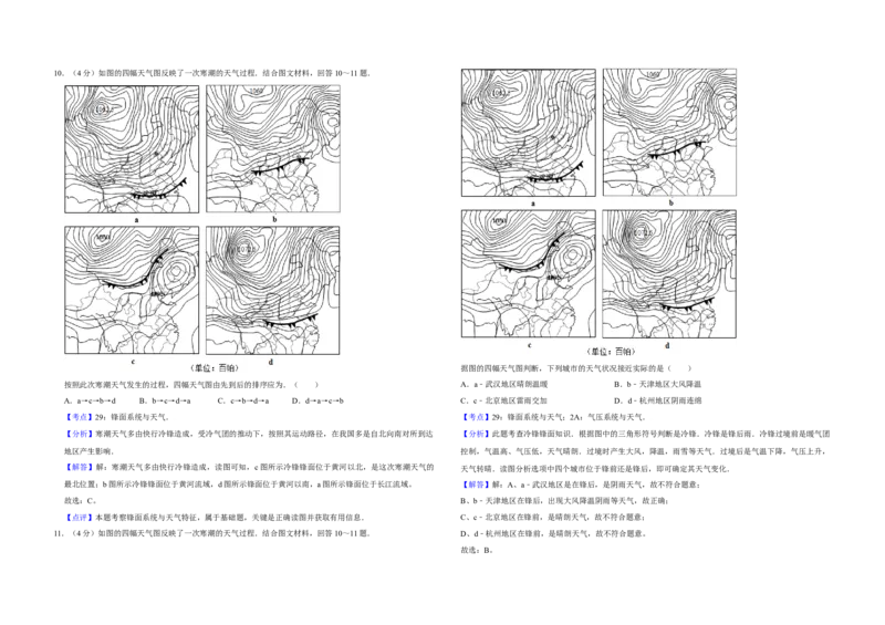 2011年天津市高考地理试卷解析版_全国卷+地方卷_8.地理_1.地理高考真题试卷_2008-2020年_地方卷_天津高考地理08-21_A3word版