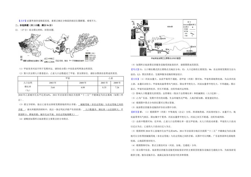 2011年天津市高考地理试卷解析版_全国卷+地方卷_8.地理_1.地理高考真题试卷_2008-2020年_地方卷_天津高考地理08-21_A3word版