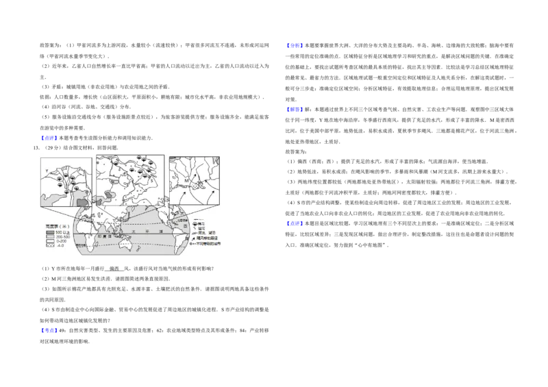 2011年天津市高考地理试卷解析版_全国卷+地方卷_8.地理_1.地理高考真题试卷_2008-2020年_地方卷_天津高考地理08-21_A3word版