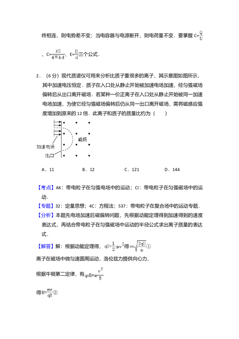 2016年全国统一高考物理试卷（新课标Ⅰ）（解析版）_全国卷+地方卷_4.物理_1.物理高考真题试卷_2008-2020年_全国卷物理_全国统一高考物理（新课标ⅰ）08-21_A4word版