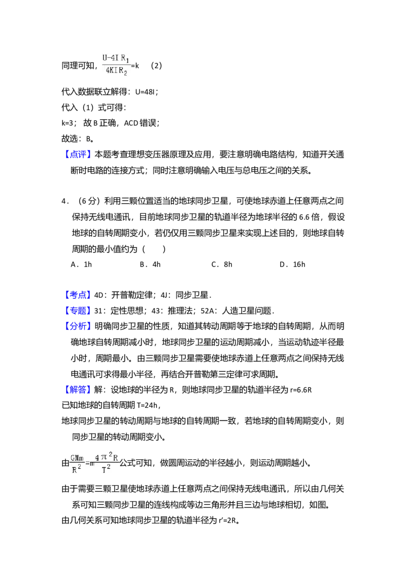2016年全国统一高考物理试卷（新课标Ⅰ）（解析版）_全国卷+地方卷_4.物理_1.物理高考真题试卷_2008-2020年_全国卷物理_全国统一高考物理（新课标ⅰ）08-21_A4word版