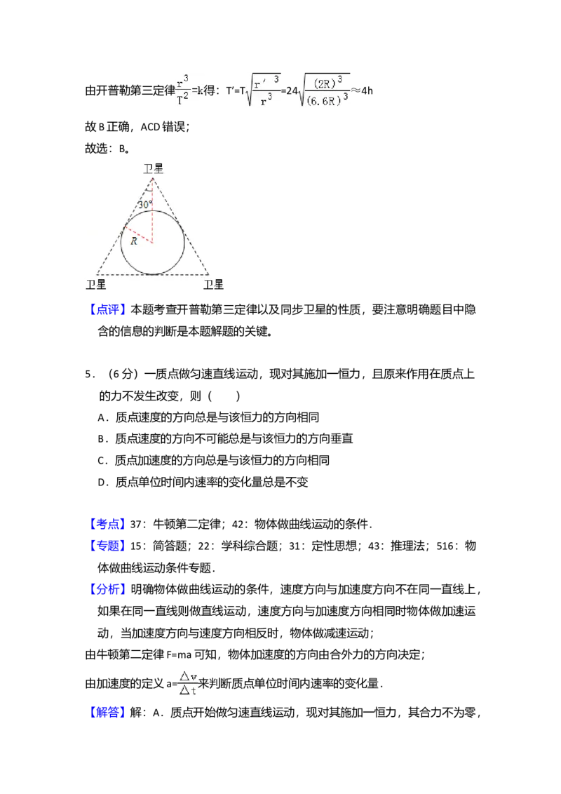 2016年全国统一高考物理试卷（新课标Ⅰ）（解析版）_全国卷+地方卷_4.物理_1.物理高考真题试卷_2008-2020年_全国卷物理_全国统一高考物理（新课标ⅰ）08-21_A4word版