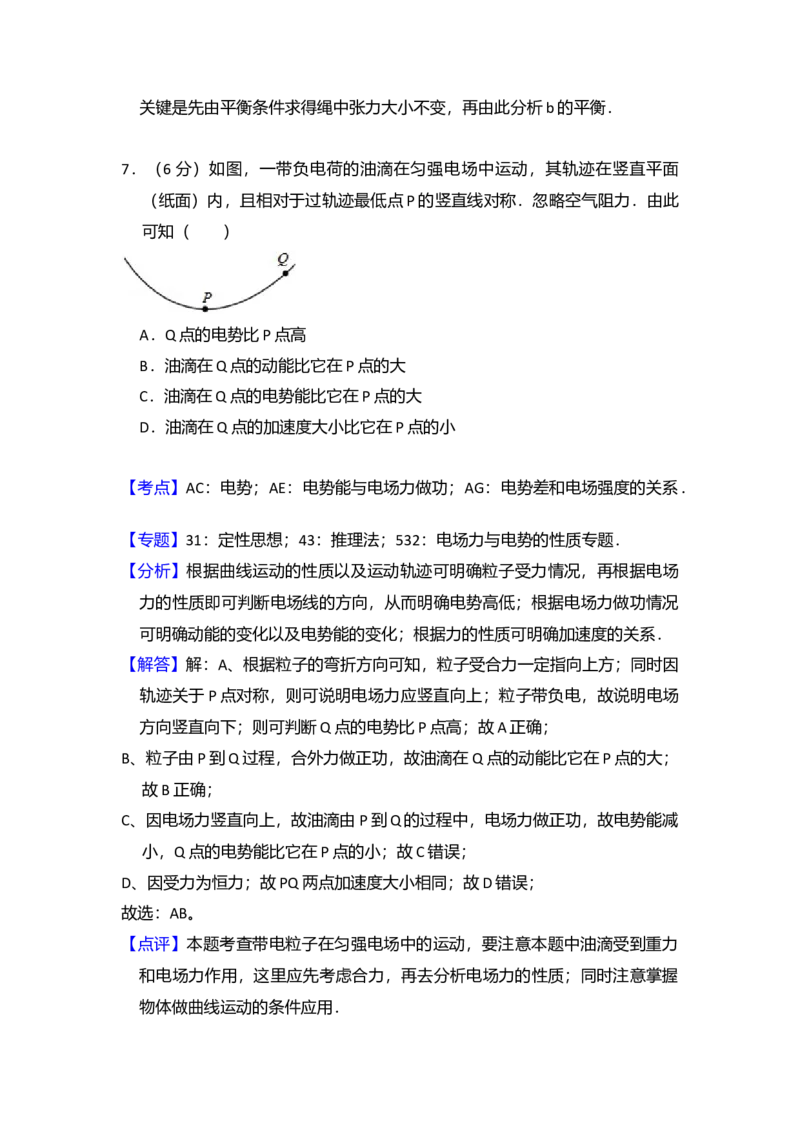 2016年全国统一高考物理试卷（新课标Ⅰ）（解析版）_全国卷+地方卷_4.物理_1.物理高考真题试卷_2008-2020年_全国卷物理_全国统一高考物理（新课标ⅰ）08-21_A4word版