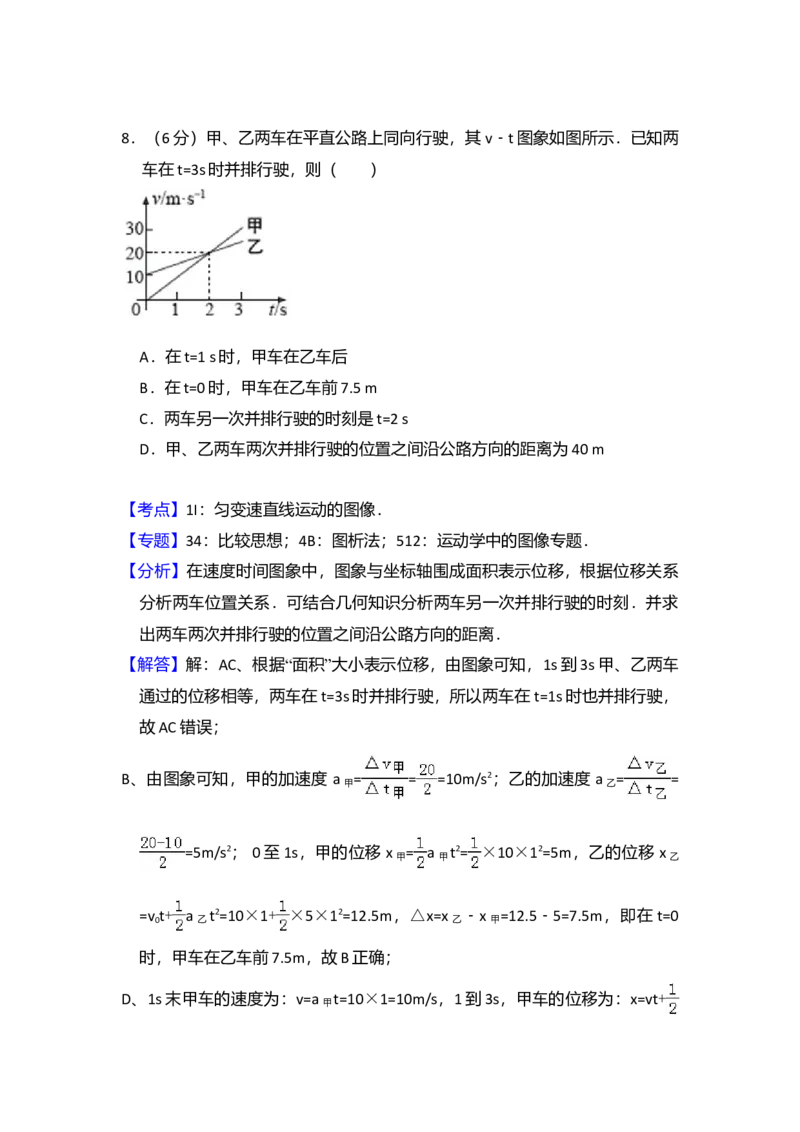 2016年全国统一高考物理试卷（新课标Ⅰ）（解析版）_全国卷+地方卷_4.物理_1.物理高考真题试卷_2008-2020年_全国卷物理_全国统一高考物理（新课标ⅰ）08-21_A4word版