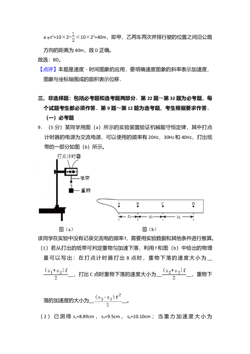 2016年全国统一高考物理试卷（新课标Ⅰ）（解析版）_全国卷+地方卷_4.物理_1.物理高考真题试卷_2008-2020年_全国卷物理_全国统一高考物理（新课标ⅰ）08-21_A4word版