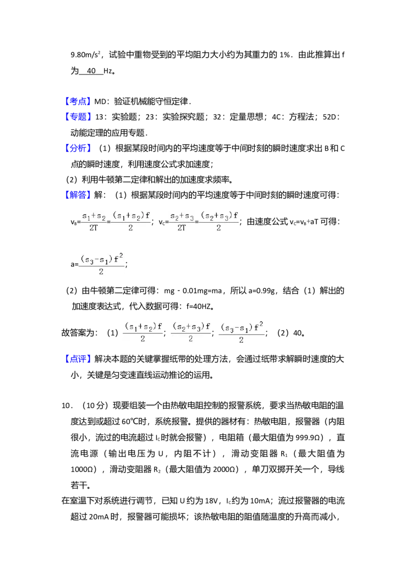 2016年全国统一高考物理试卷（新课标Ⅰ）（解析版）_全国卷+地方卷_4.物理_1.物理高考真题试卷_2008-2020年_全国卷物理_全国统一高考物理（新课标ⅰ）08-21_A4word版