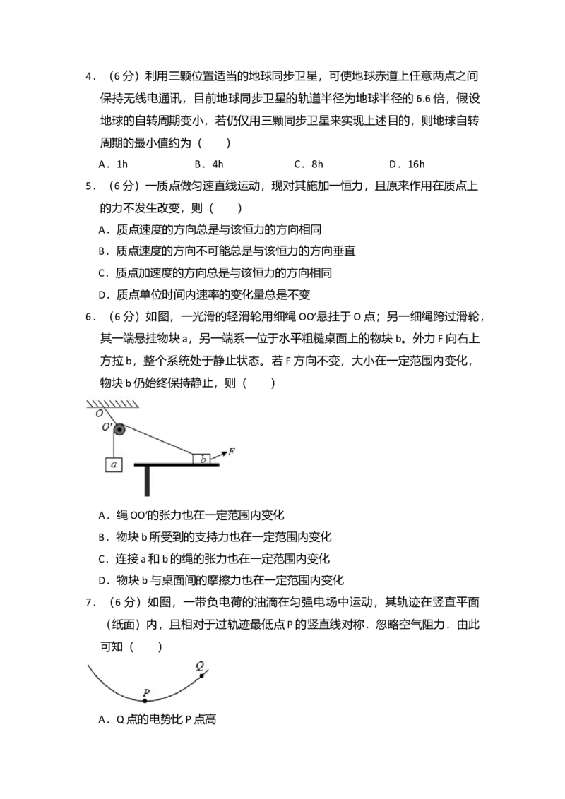 2016年全国统一高考物理试卷（新课标Ⅰ）（解析版）_全国卷+地方卷_4.物理_1.物理高考真题试卷_2008-2020年_全国卷物理_全国统一高考物理（新课标ⅰ）08-21_A4word版