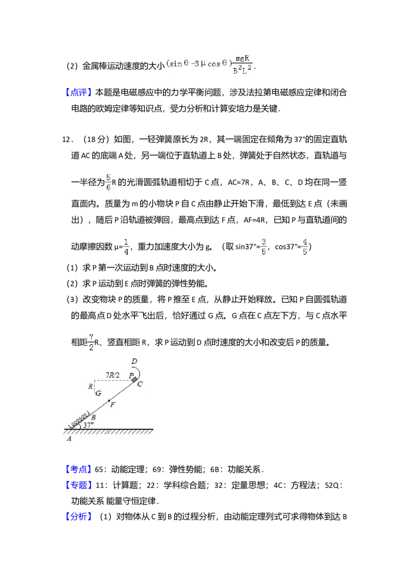 2016年全国统一高考物理试卷（新课标Ⅰ）（解析版）_全国卷+地方卷_4.物理_1.物理高考真题试卷_2008-2020年_全国卷物理_全国统一高考物理（新课标ⅰ）08-21_A4word版