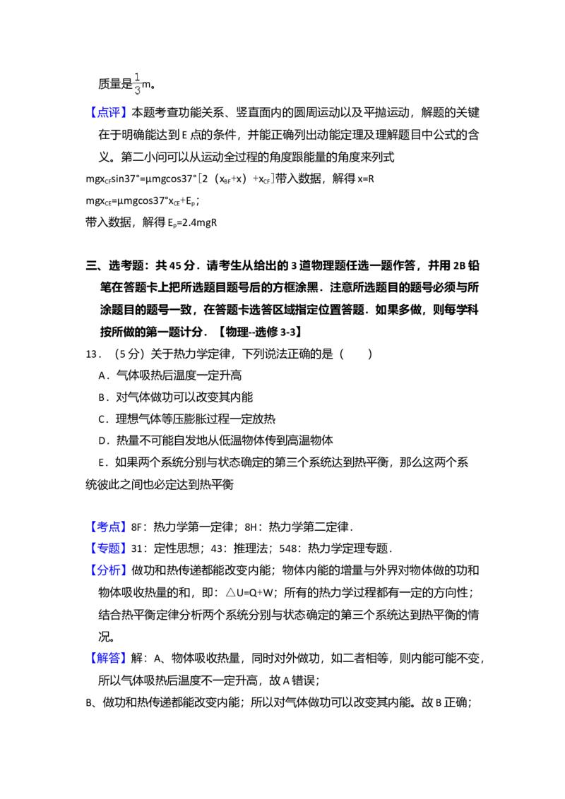 2016年全国统一高考物理试卷（新课标Ⅰ）（解析版）_全国卷+地方卷_4.物理_1.物理高考真题试卷_2008-2020年_全国卷物理_全国统一高考物理（新课标ⅰ）08-21_A4word版