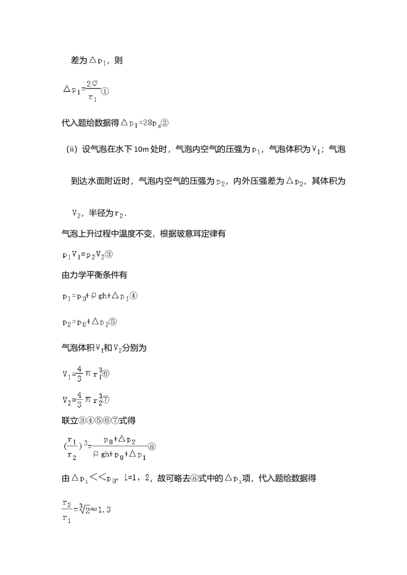 2016年全国统一高考物理试卷（新课标Ⅰ）（解析版）_全国卷+地方卷_4.物理_1.物理高考真题试卷_2008-2020年_全国卷物理_全国统一高考物理（新课标ⅰ）08-21_A4word版