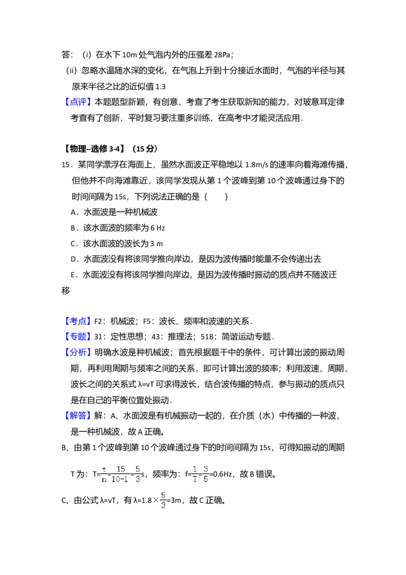 2016年全国统一高考物理试卷（新课标Ⅰ）（解析版）_全国卷+地方卷_4.物理_1.物理高考真题试卷_2008-2020年_全国卷物理_全国统一高考物理（新课标ⅰ）08-21_A4word版