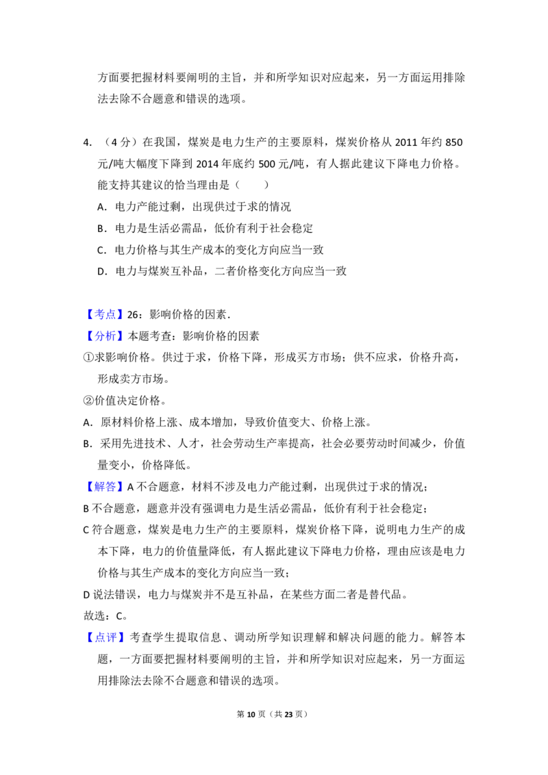 2015年全国统一高考政治试卷（新课标Ⅱ）（解析版）_全国卷+地方卷_9.政治_1.政治高考真题试卷_2008-2020年_全国卷_全国统一高考政治（新课标ⅱ）08-20_A4word版_PDF版（赠送）