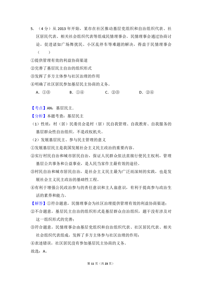 2015年全国统一高考政治试卷（新课标Ⅱ）（解析版）_全国卷+地方卷_9.政治_1.政治高考真题试卷_2008-2020年_全国卷_全国统一高考政治（新课标ⅱ）08-20_A4word版_PDF版（赠送）