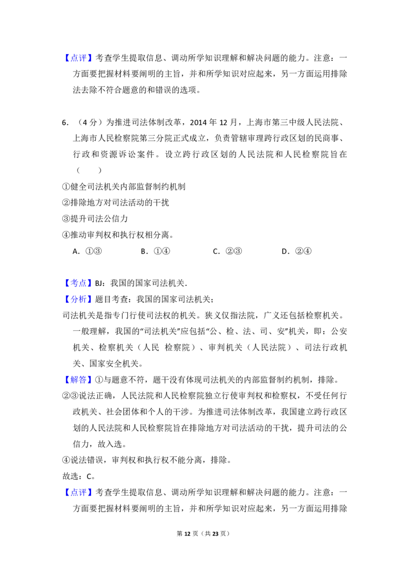 2015年全国统一高考政治试卷（新课标Ⅱ）（解析版）_全国卷+地方卷_9.政治_1.政治高考真题试卷_2008-2020年_全国卷_全国统一高考政治（新课标ⅱ）08-20_A4word版_PDF版（赠送）