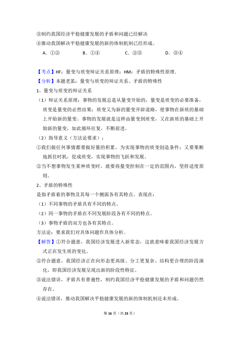 2015年全国统一高考政治试卷（新课标Ⅱ）（解析版）_全国卷+地方卷_9.政治_1.政治高考真题试卷_2008-2020年_全国卷_全国统一高考政治（新课标ⅱ）08-20_A4word版_PDF版（赠送）